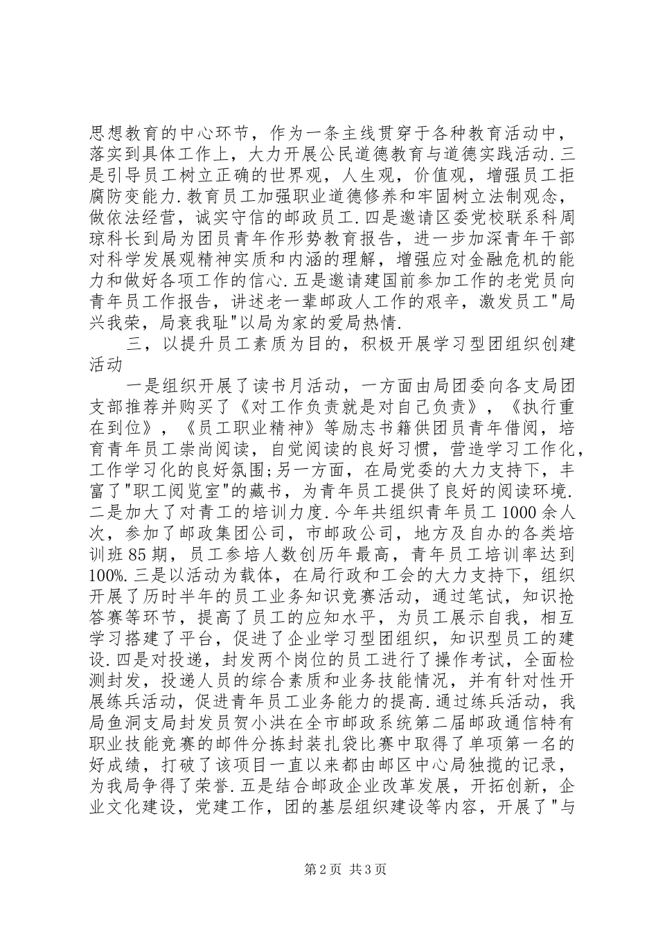 邮政公司团委述职述廉汇报_第2页