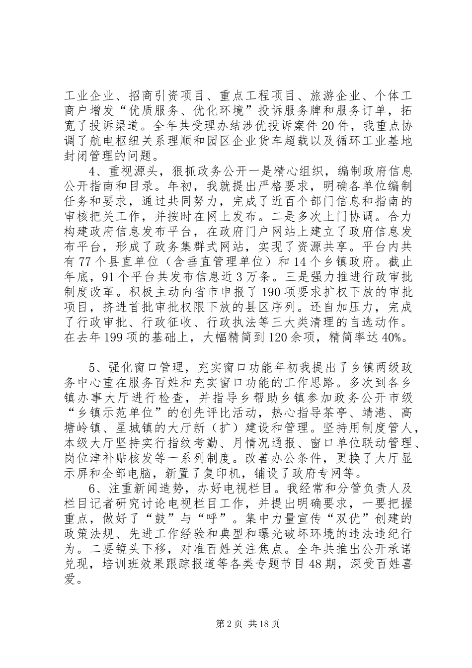 政务中心主任述职报告_第2页