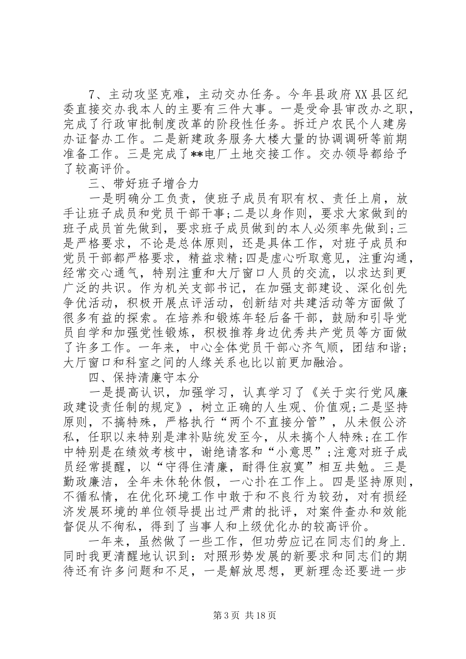 政务中心主任述职报告_第3页