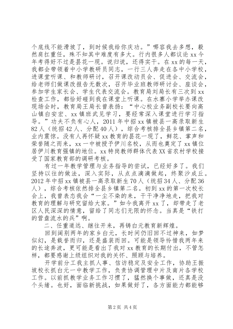 中心校业务副校长述职报告_第2页