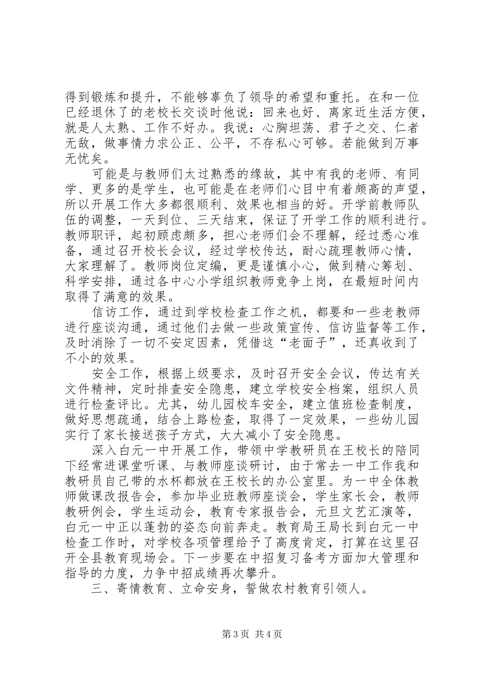 中心校业务副校长述职报告_第3页