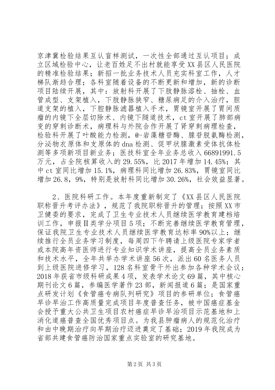 医院领导班子成员述学述职述廉述法报告_第2页