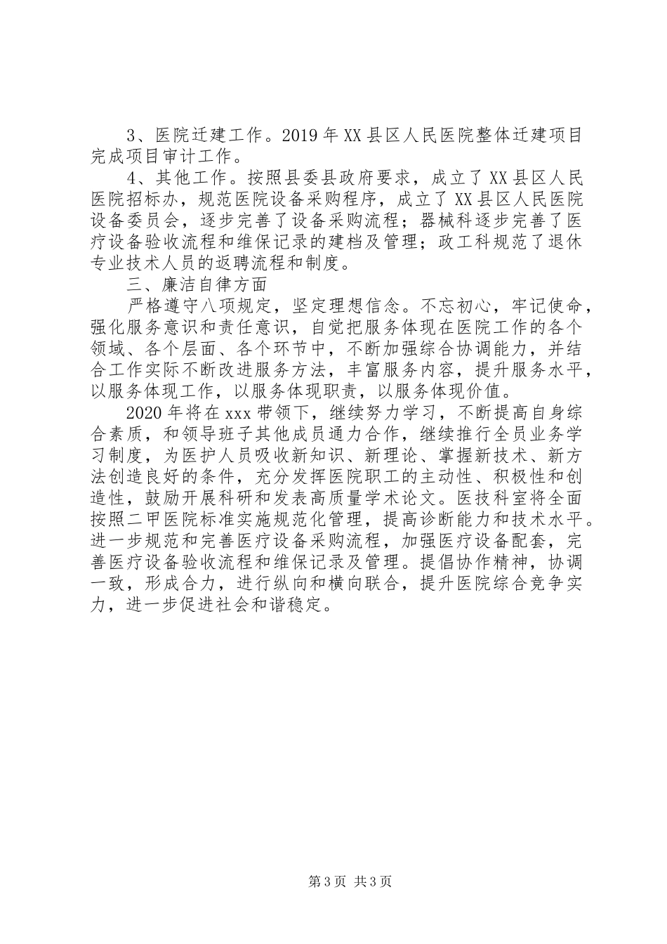 医院领导班子成员述学述职述廉述法报告_第3页