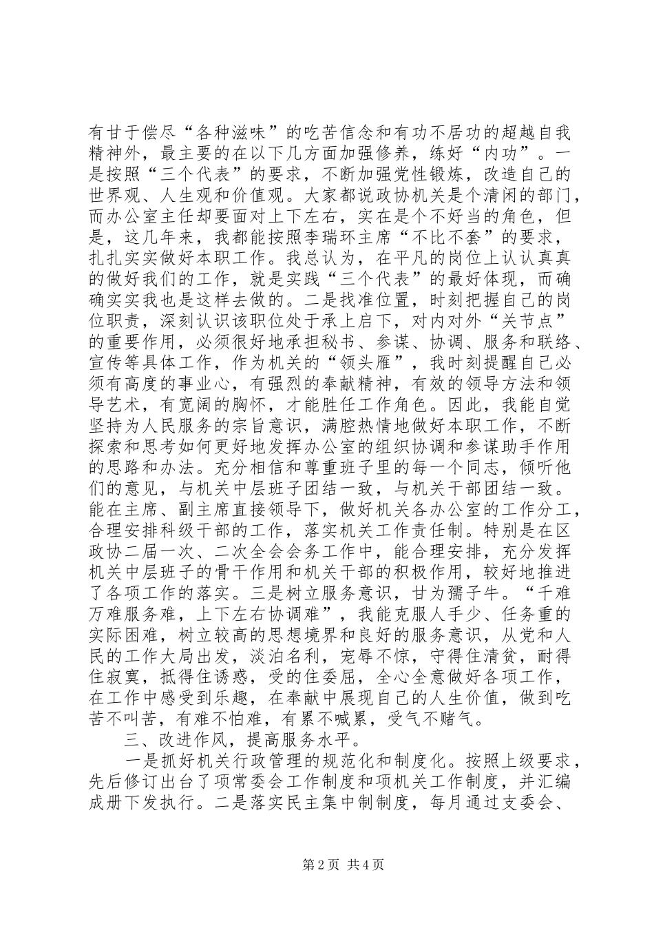 政协办公室主任的述职报告_第2页