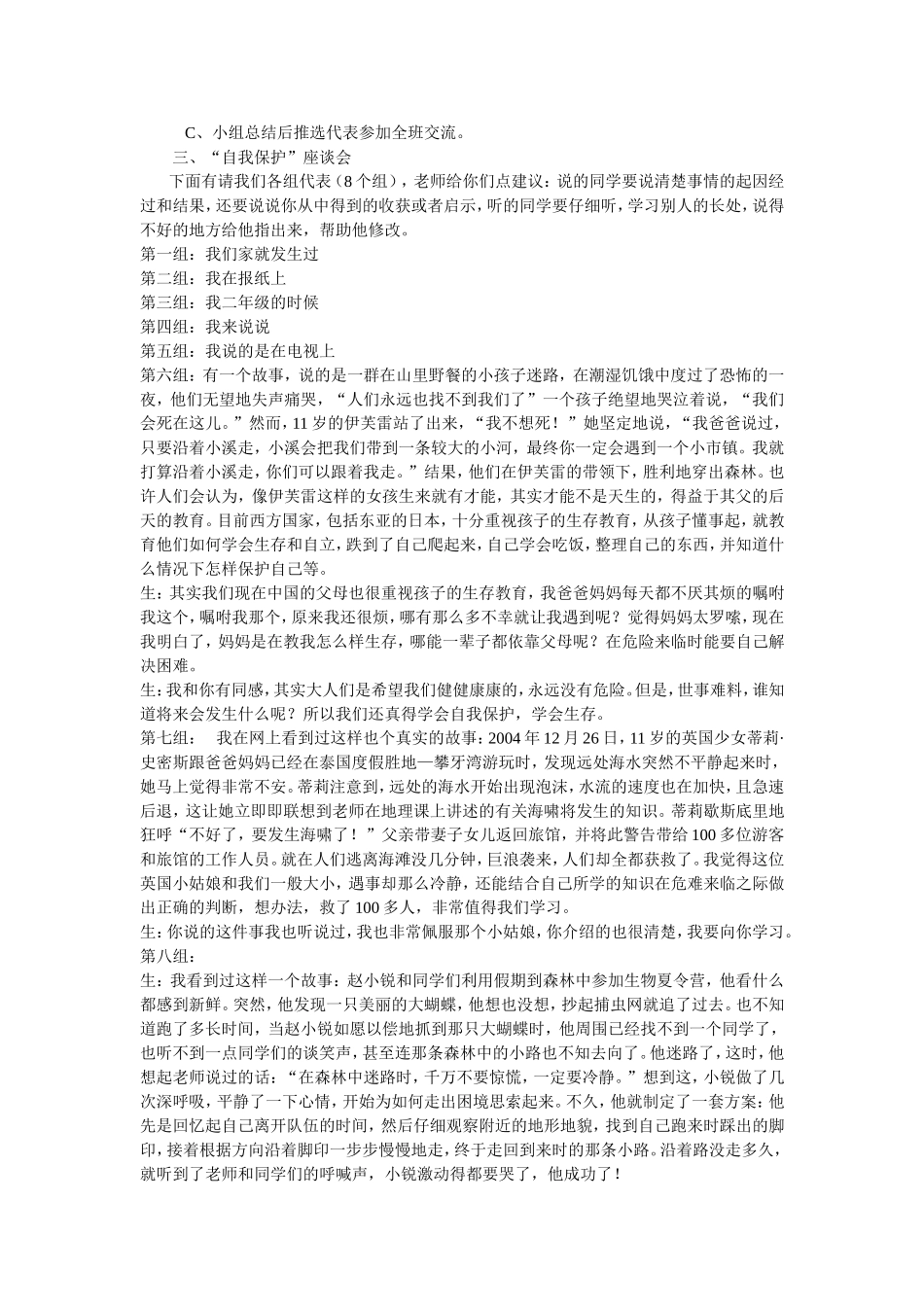 口语交际-学会生存_第2页