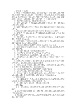 口语交际-学会生存