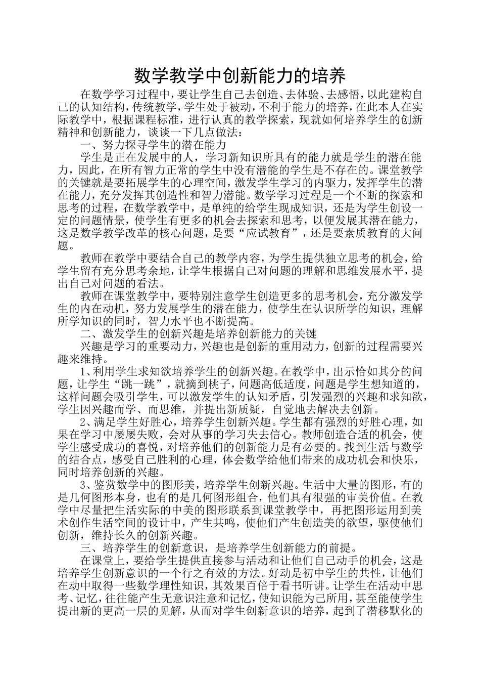 数学教学中创新能力的培养 (2)_第1页