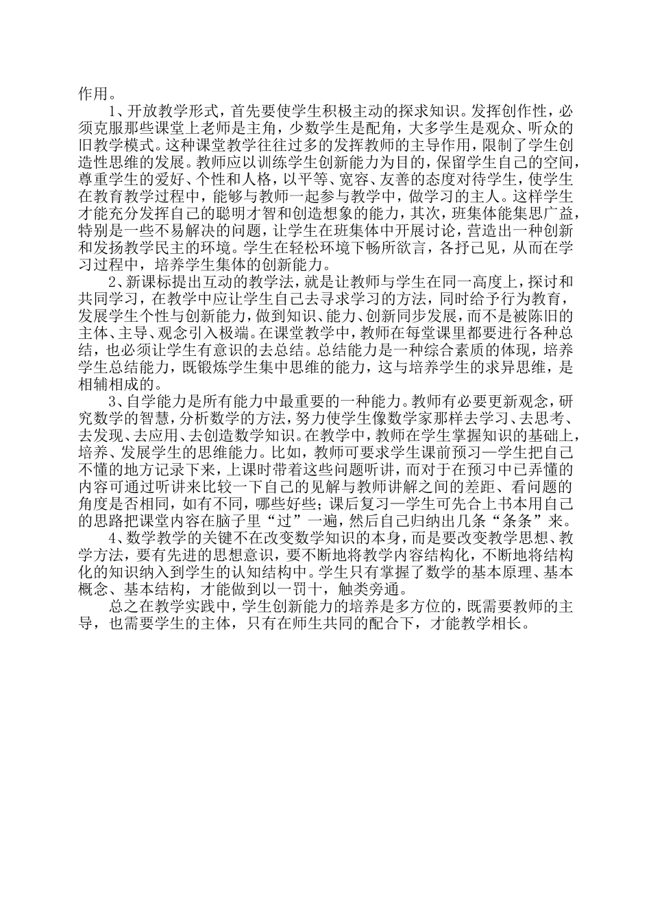 数学教学中创新能力的培养 (2)_第2页