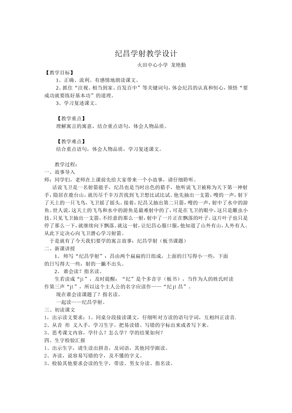 纪昌学射教学设计_第1页