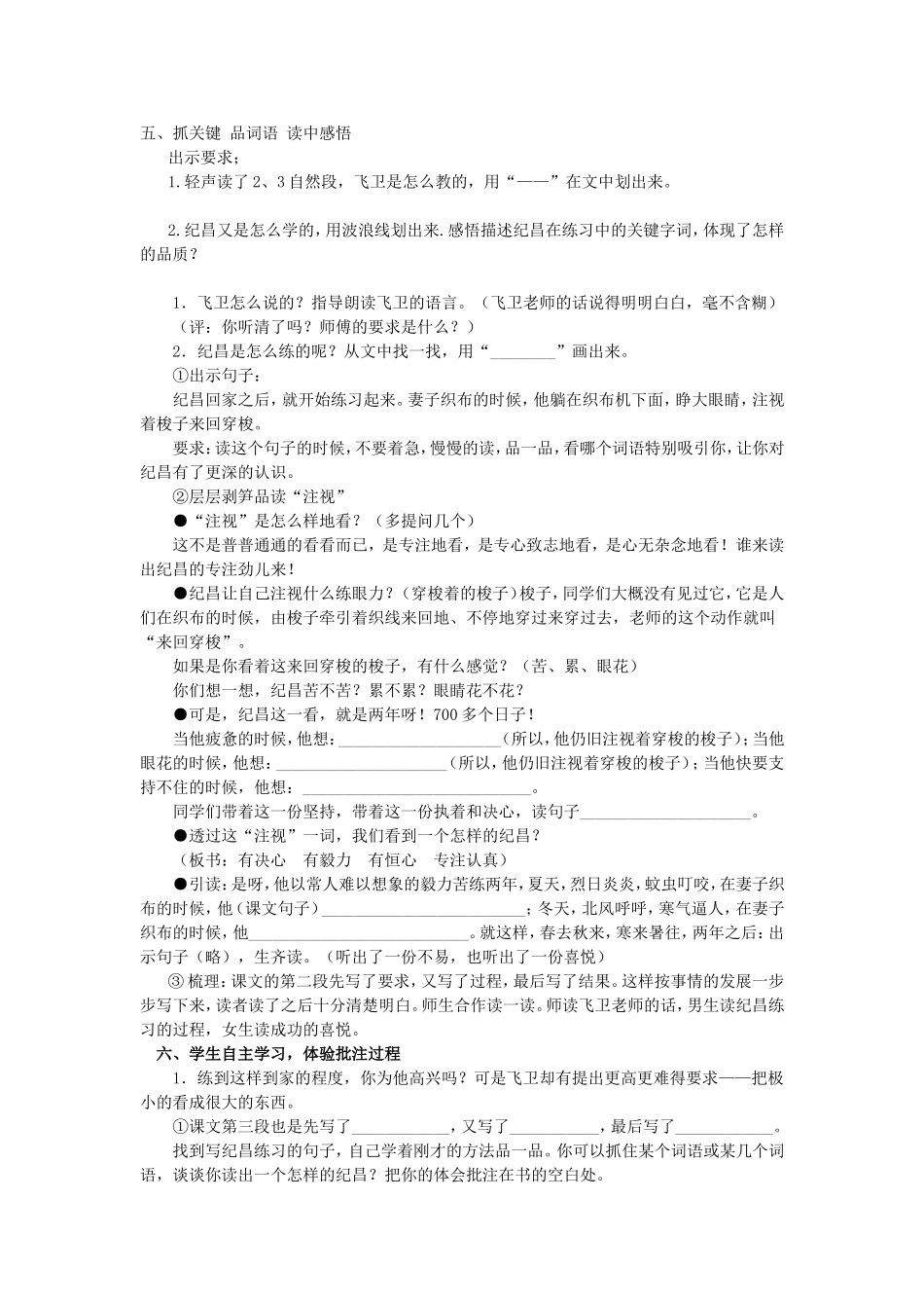 纪昌学射教学设计_第2页