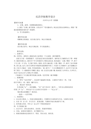 纪昌学射教学设计