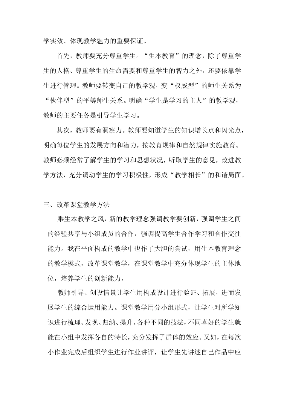 浅谈生本教育理念_第3页