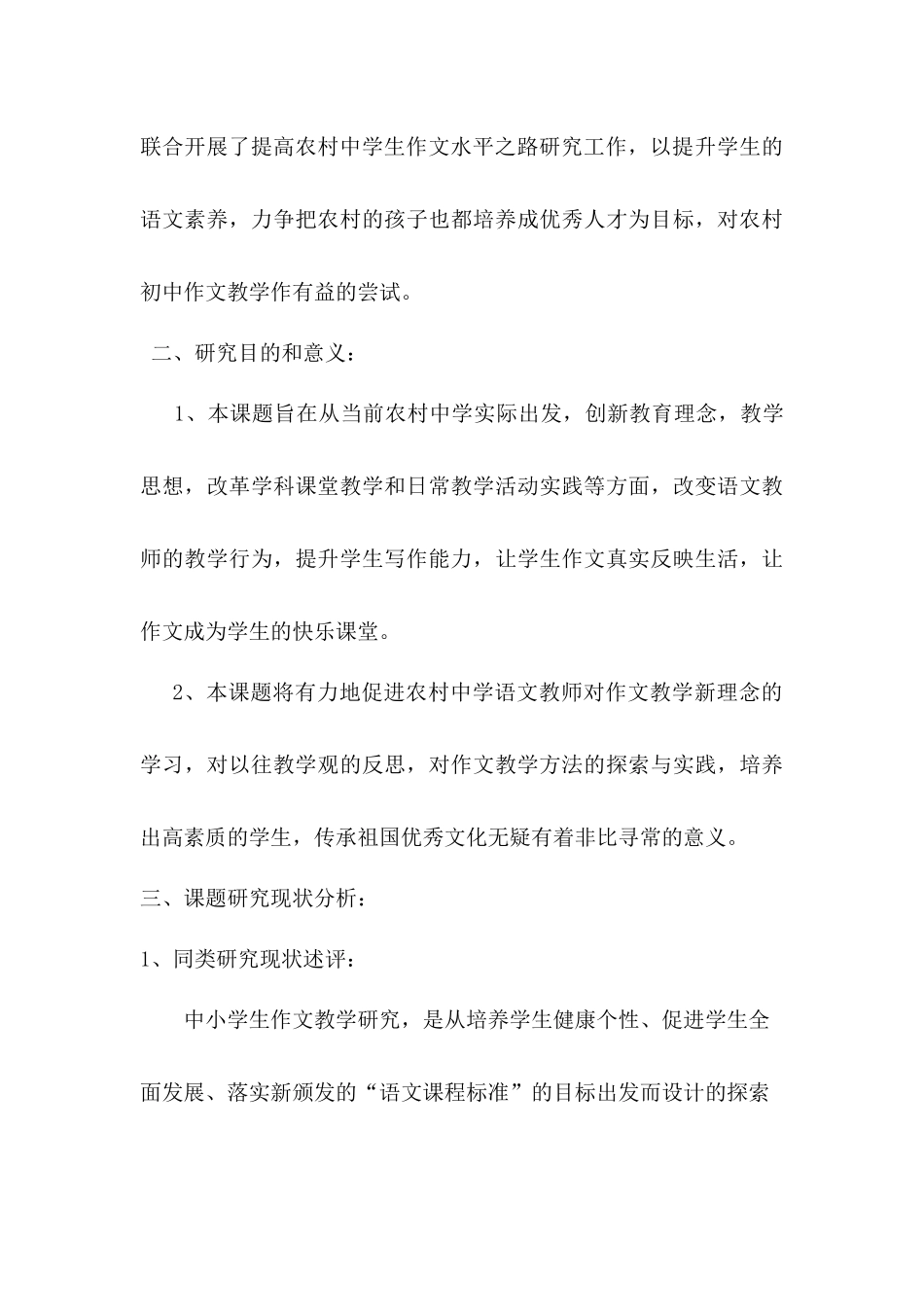 提高农村中学生作文水平之路_第3页