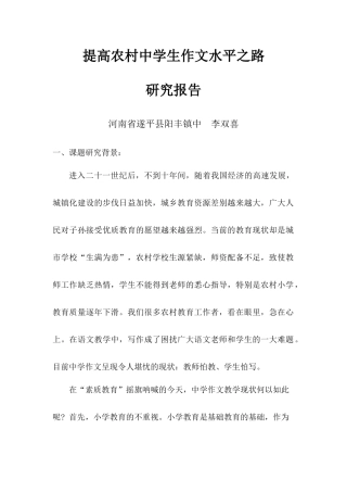 提高农村中学生作文水平之路