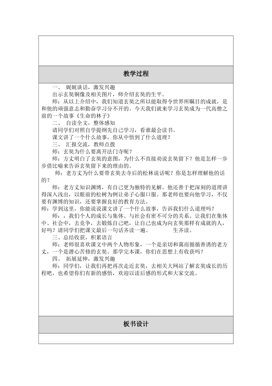 生命的林子教学设计_第2页