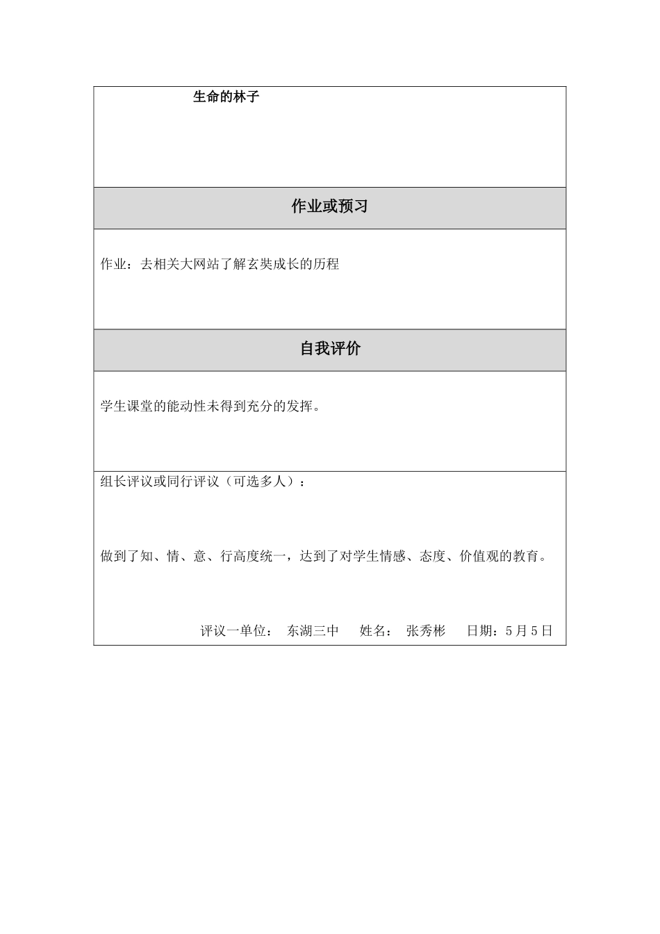 生命的林子教学设计_第3页