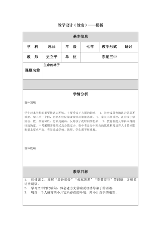 生命的林子教学设计
