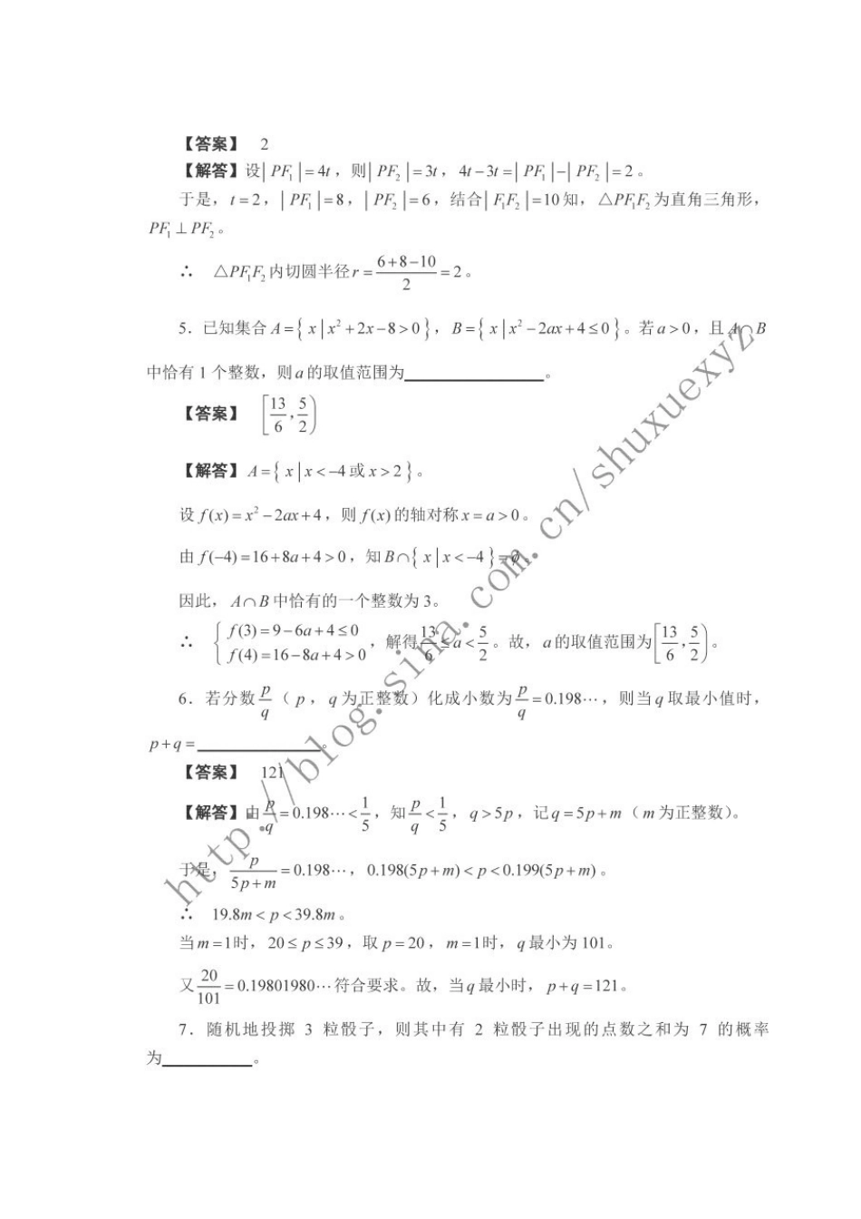2014年全国高中数学联赛福建预赛试题及其解答_第2页