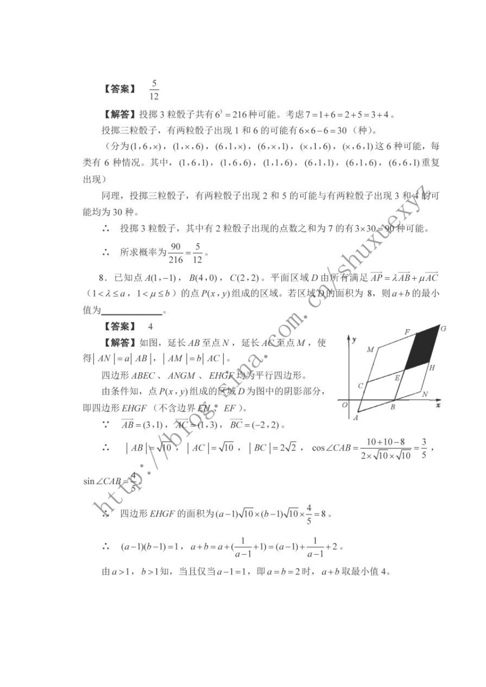 2014年全国高中数学联赛福建预赛试题及其解答_第3页