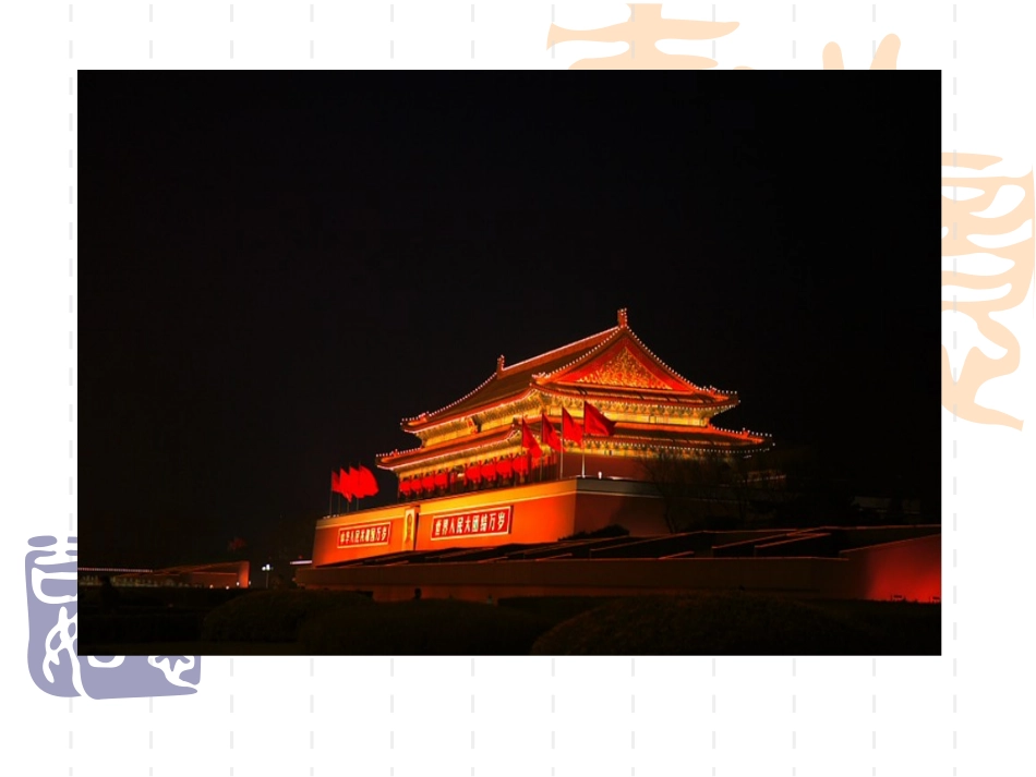 北京亮起来了 (2)_第1页