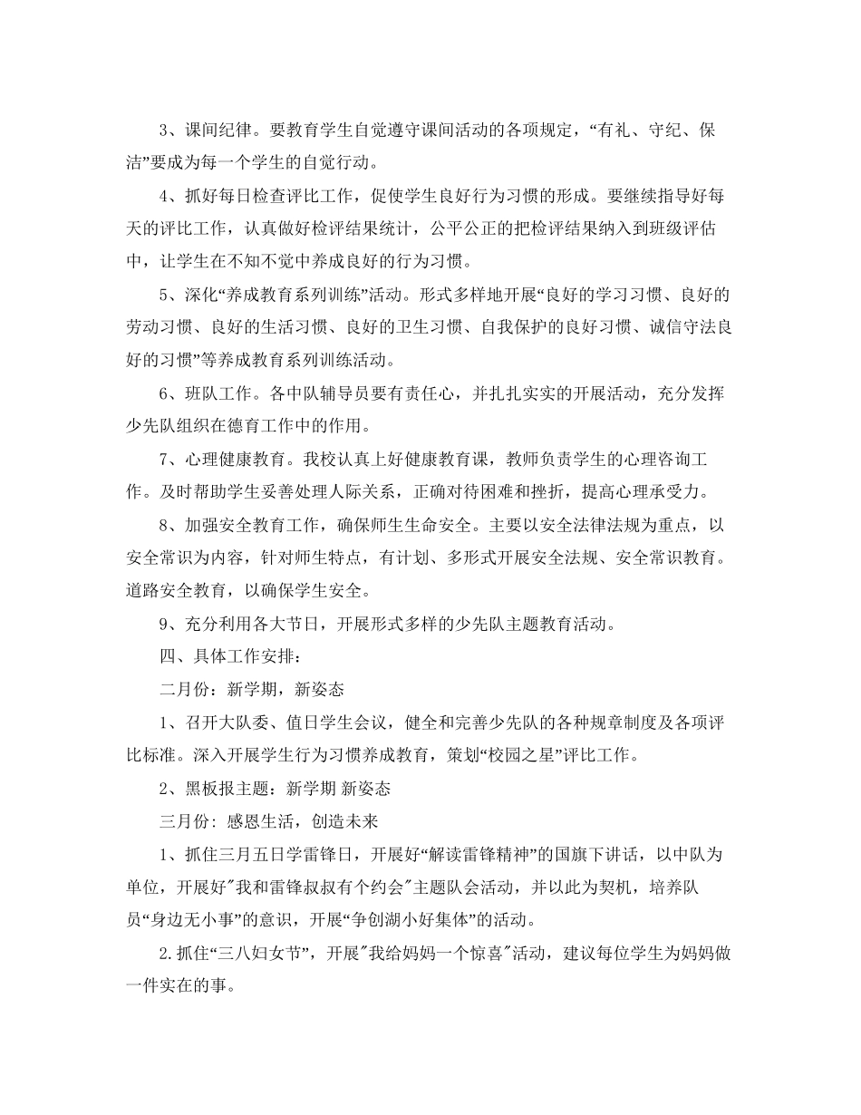 少先队大队部新学期工作计划范文_第3页