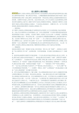 幼儿教师心理的调适