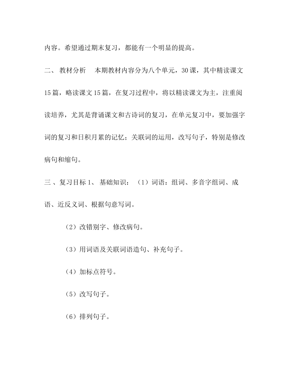 小学—学年度第二学期语文复习计划_第2页
