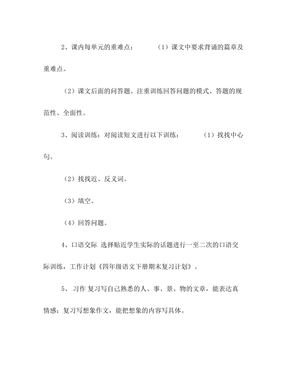 小学—学年度第二学期语文复习计划_第3页