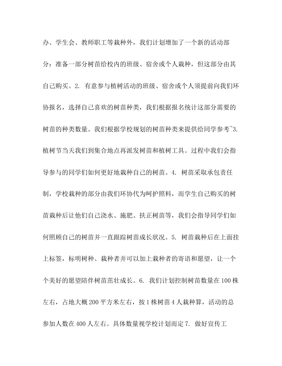 环协植树节植树活动计划_第2页