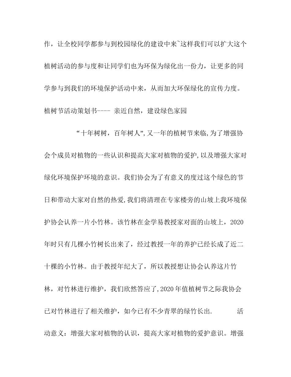 环协植树节植树活动计划_第3页