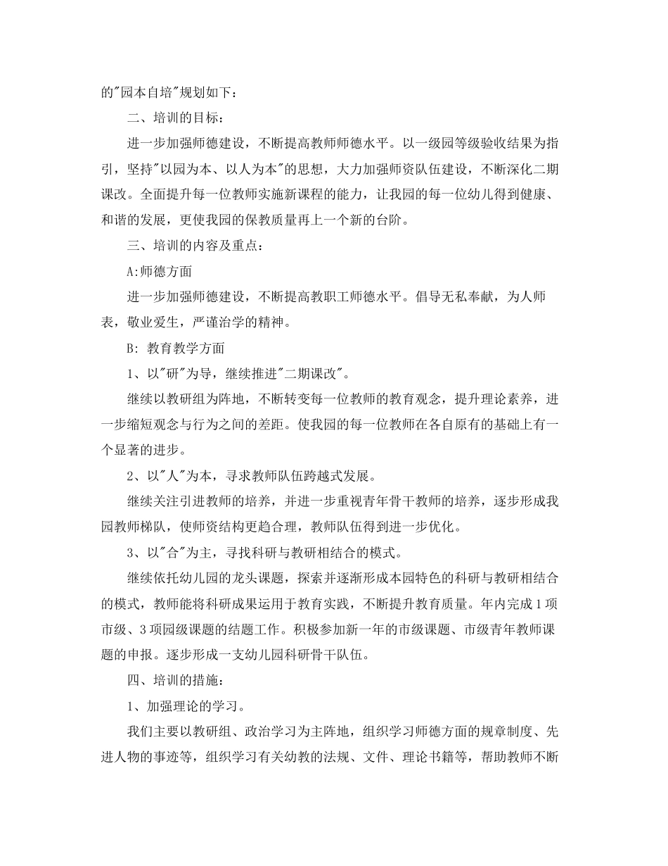 幼儿园校本培训计划范文_第2页