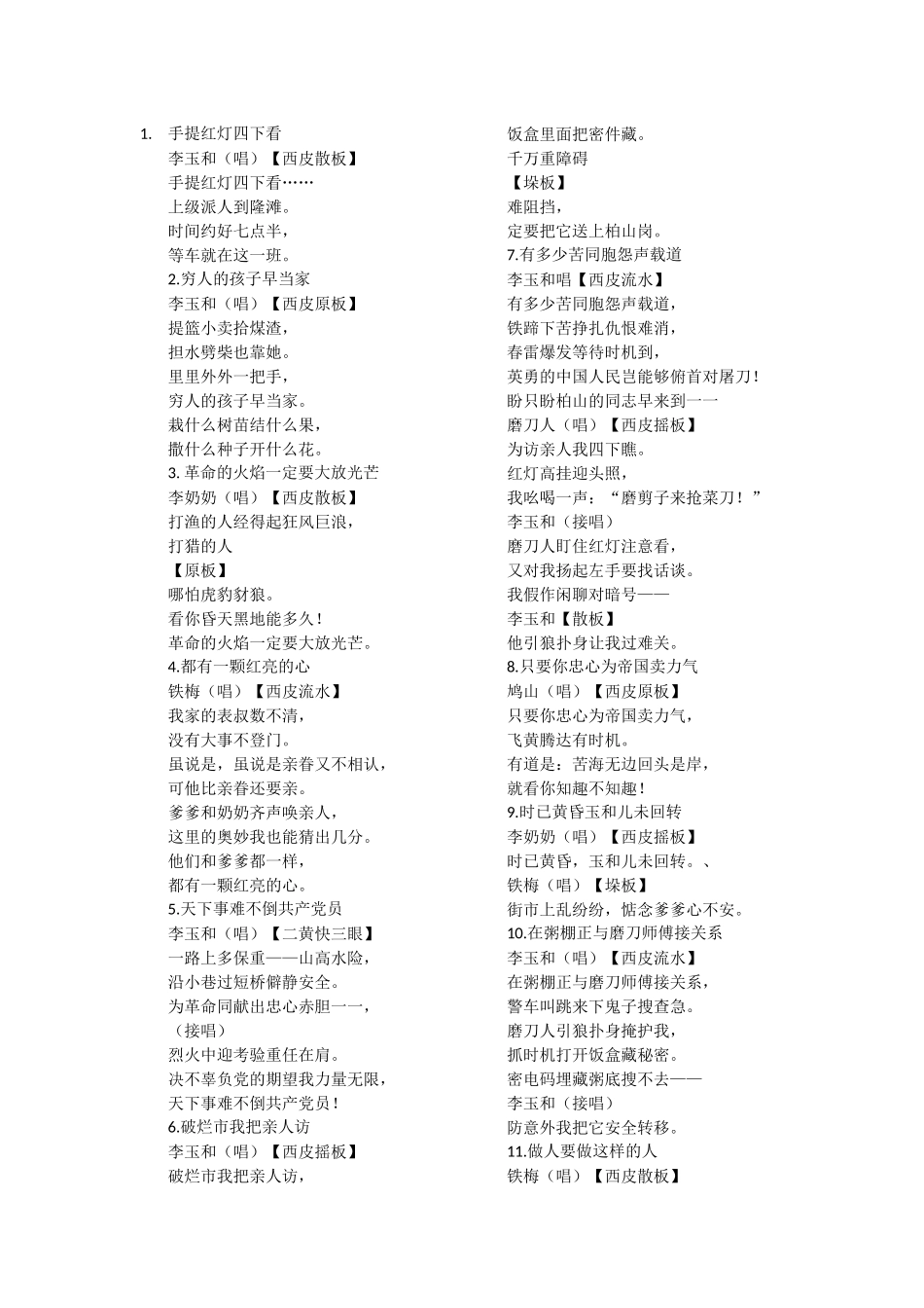 手提红灯四下看_第1页