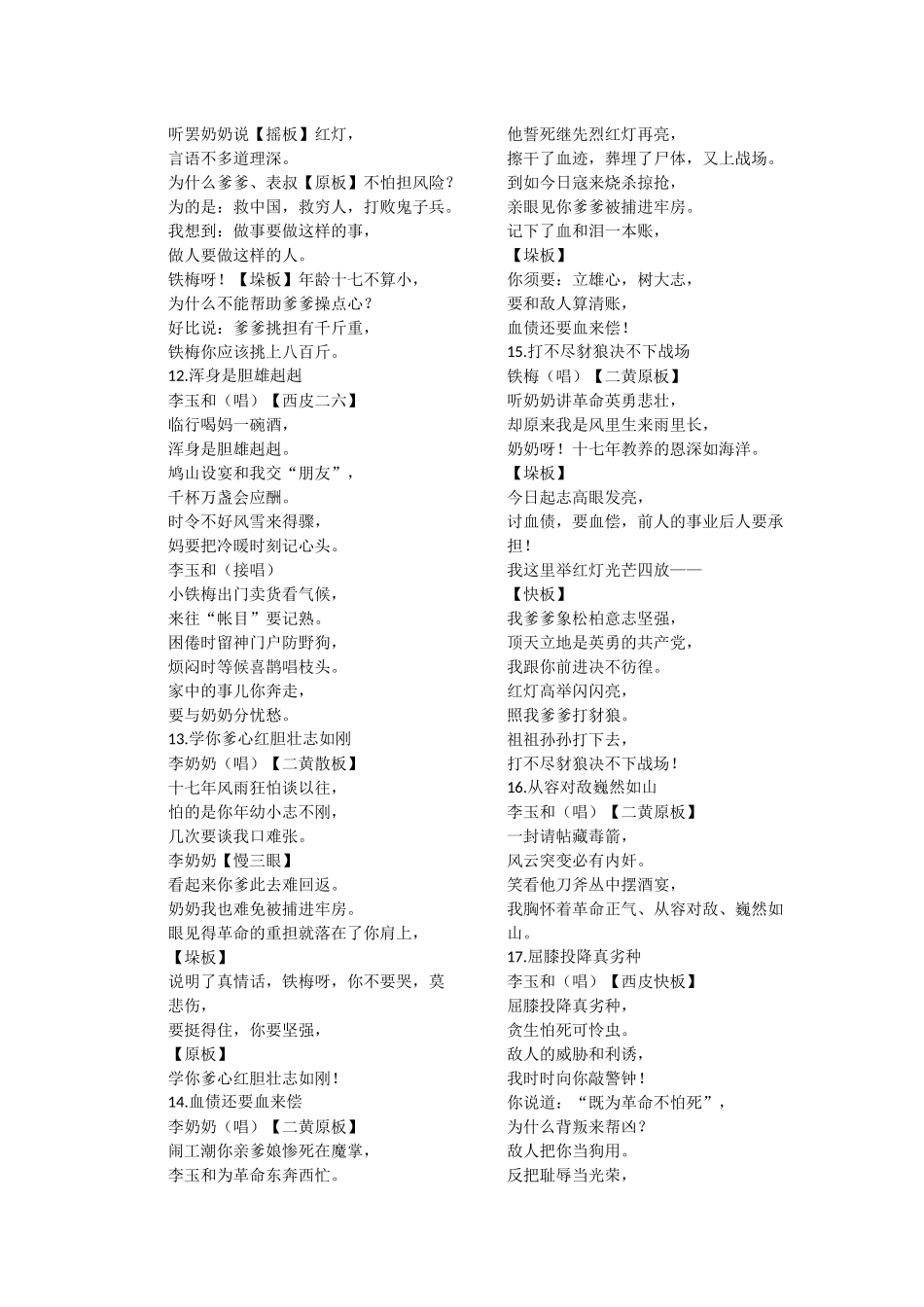 手提红灯四下看_第2页