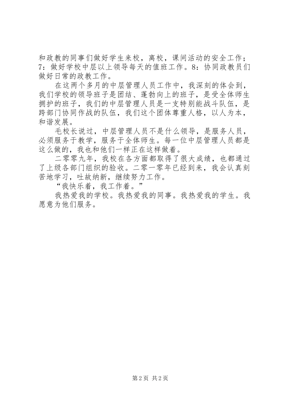 学校综合治理述职报告_第2页