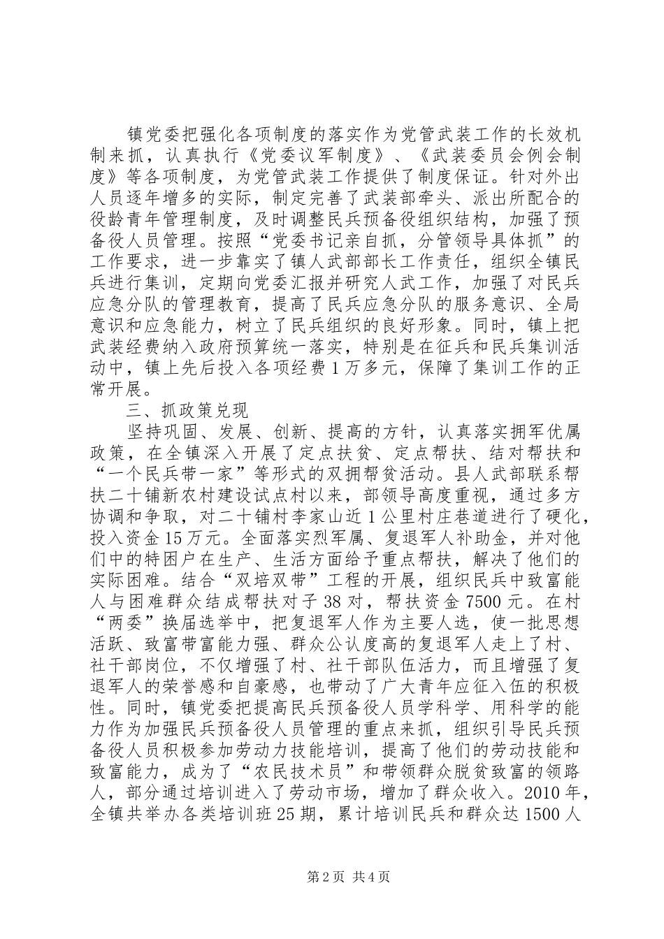 镇党委书记党管武装工作个人述职报告_第2页