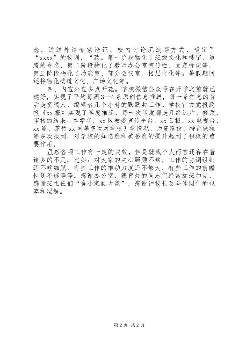 校长一学年述廉述职报告_第2页