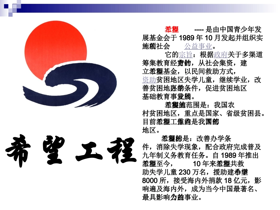 北师大版四年级语文下册《渴望读书的大眼睛4》PPT课件_第2页