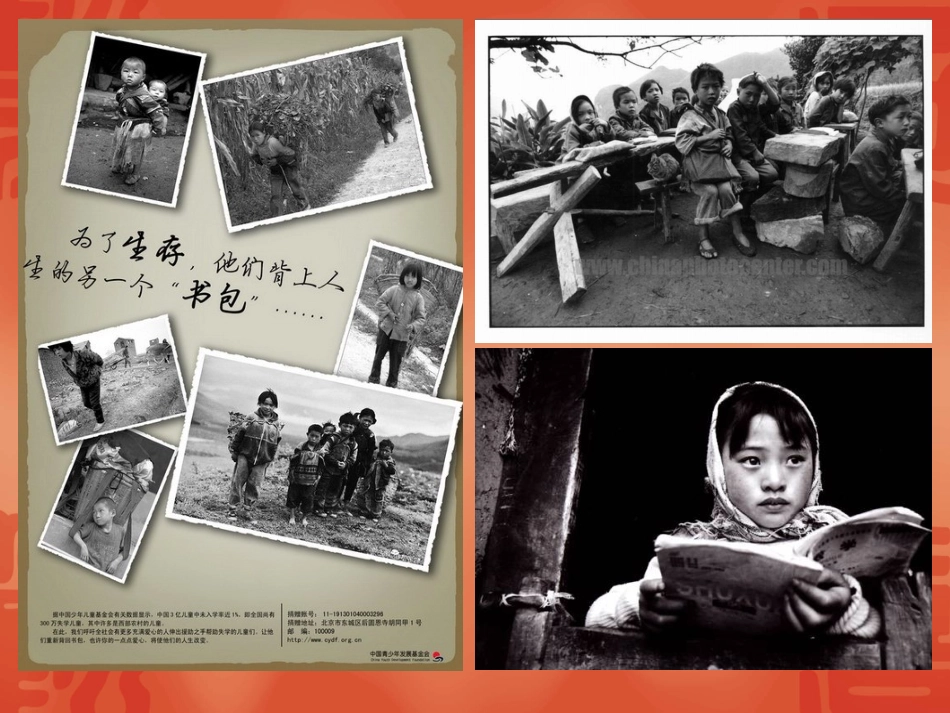 北师大版四年级语文下册《渴望读书的大眼睛4》PPT课件_第3页