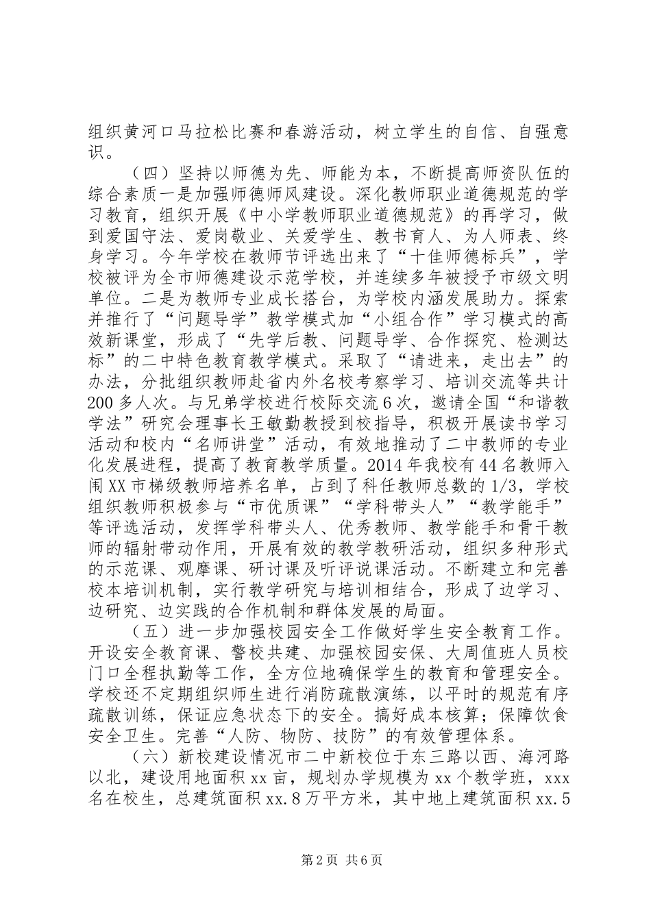 中学XX年度领导班子述职报告_第2页