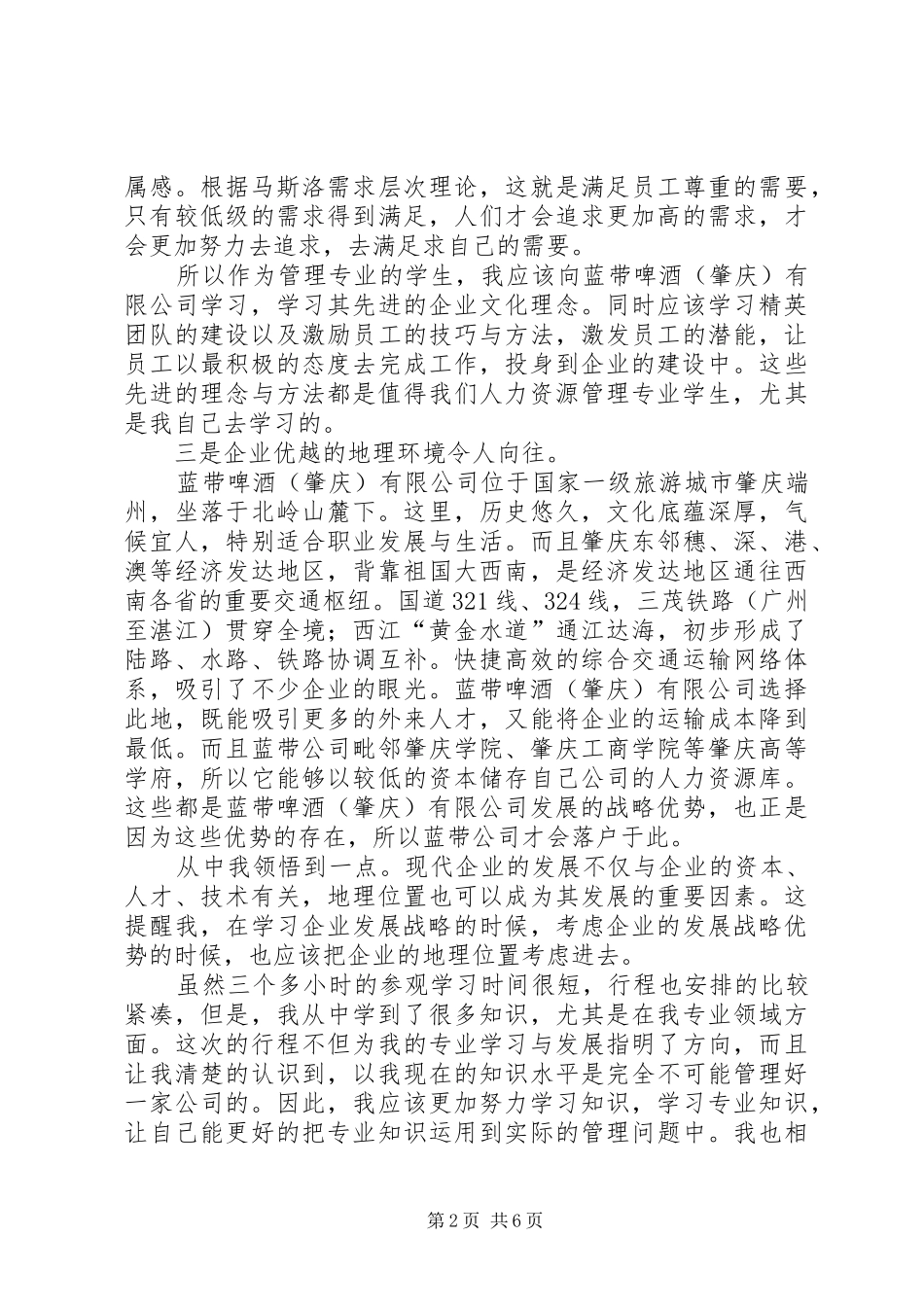 篇一：参观学习体会心得_第2页