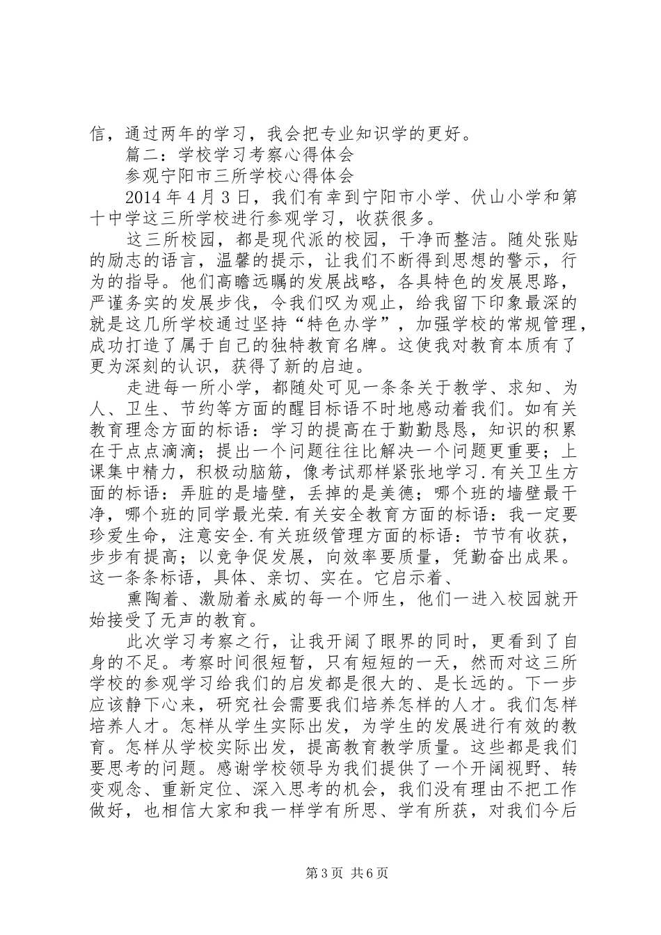 篇一：参观学习体会心得_第3页