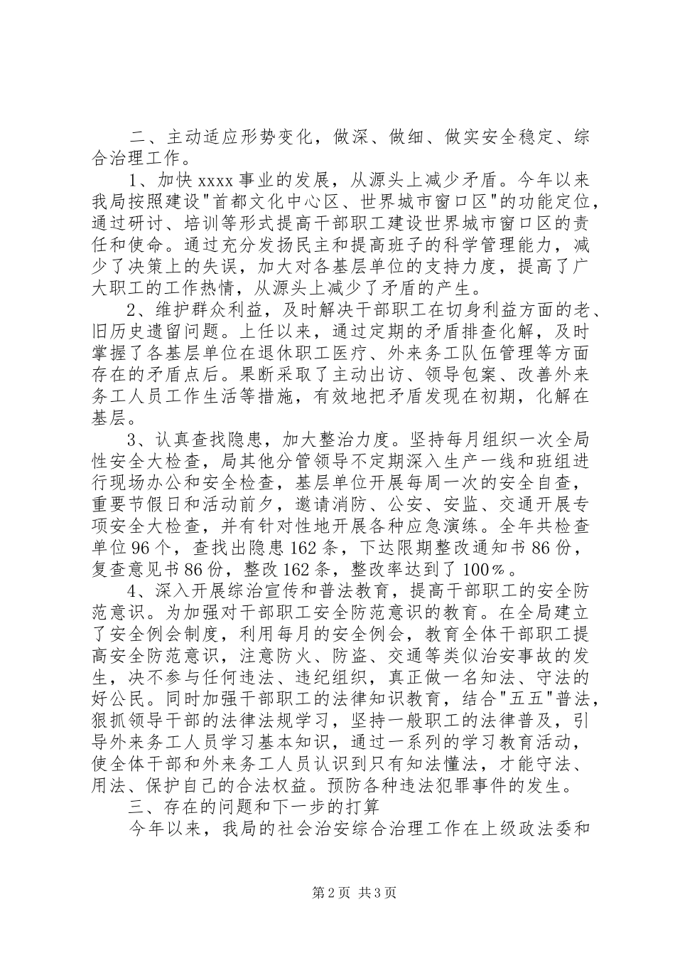 综合治理述职报告5000字_第2页