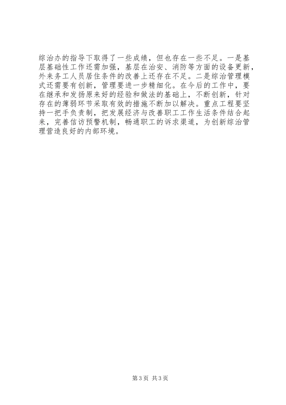 综合治理述职报告5000字_第3页