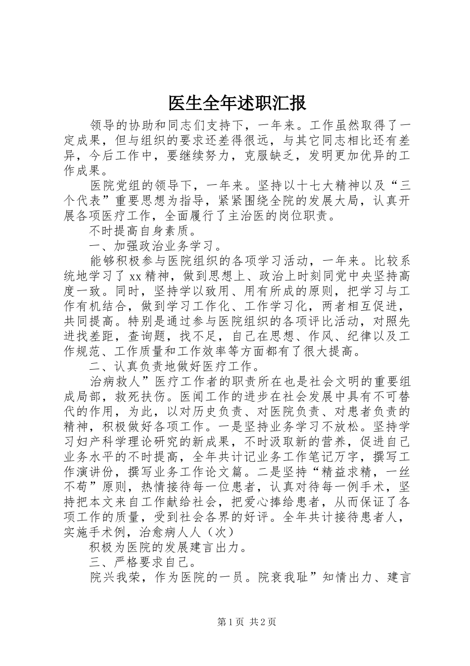 医生全年述职汇报_第1页
