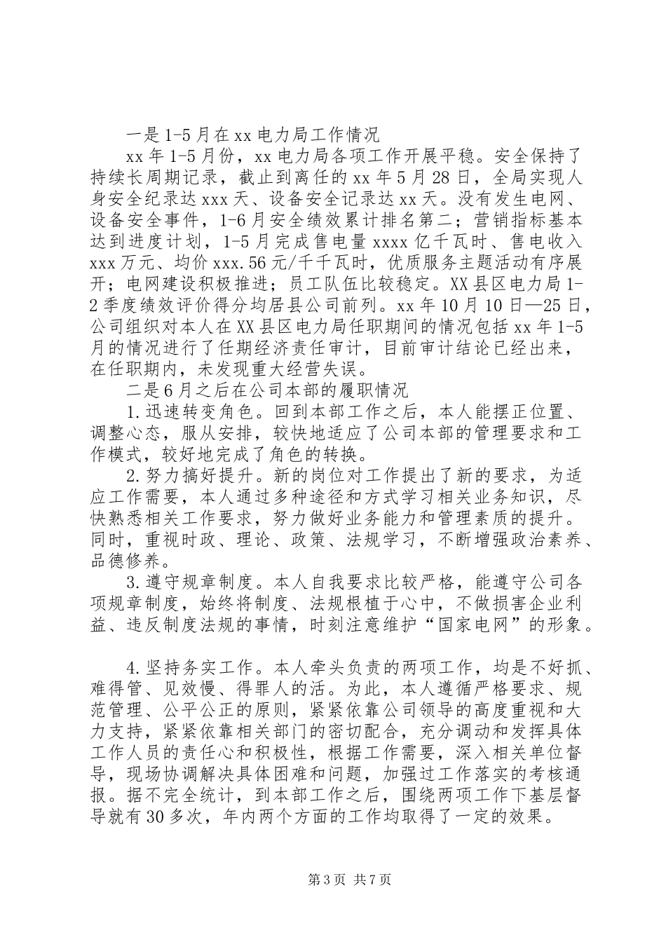 经济师述职报告3篇_第3页
