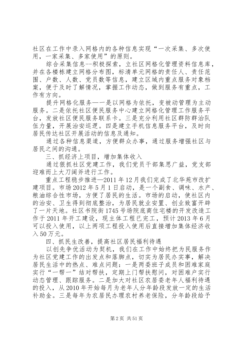 街道社区党建工作情况述职报告_第2页