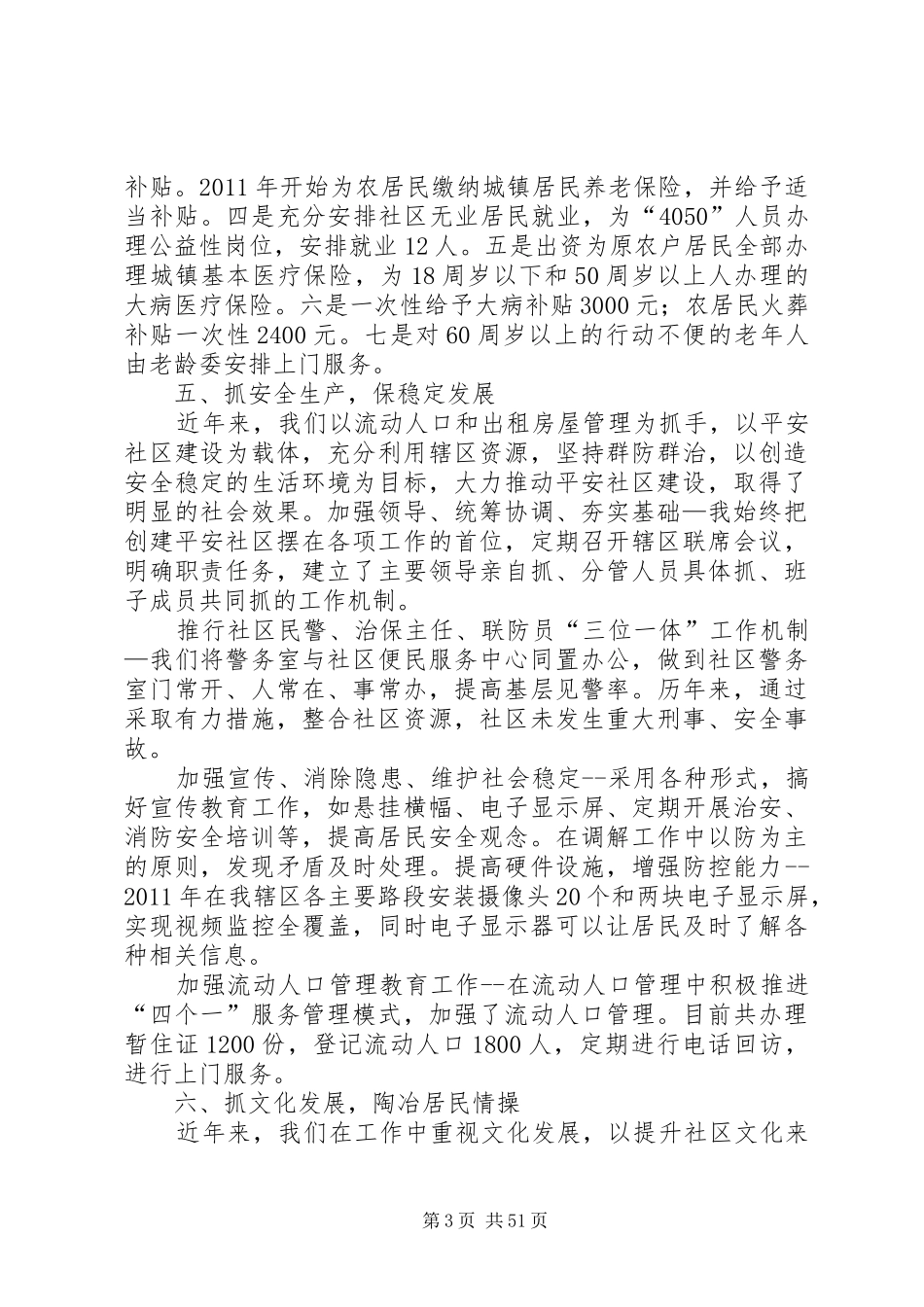 街道社区党建工作情况述职报告_第3页
