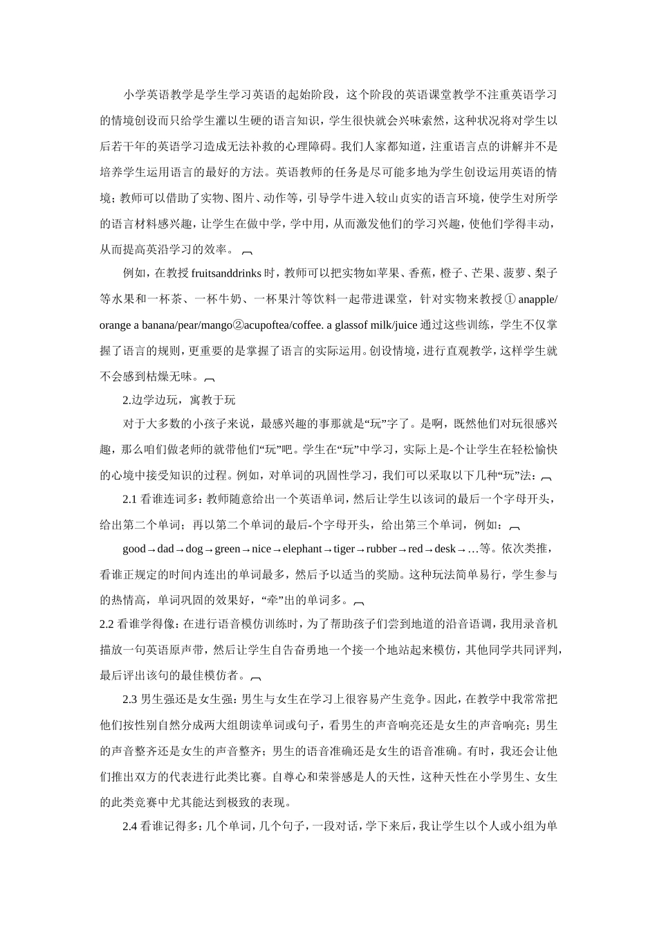 小学英语情景教学初探_第2页