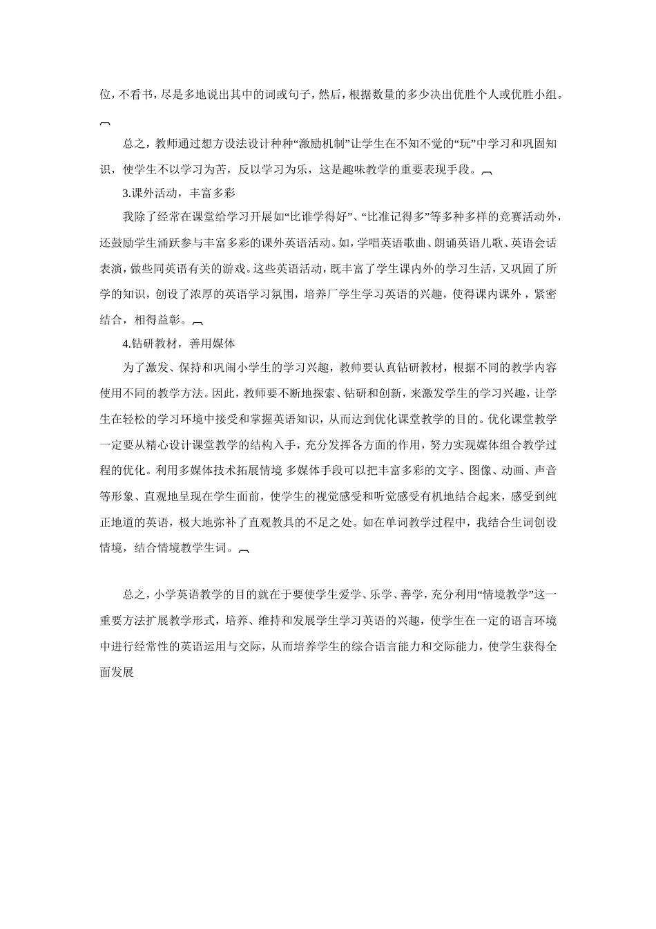 小学英语情景教学初探_第3页