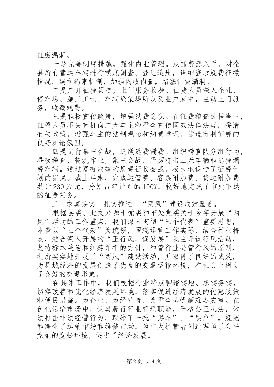 运管理站长述职报告范文_第2页